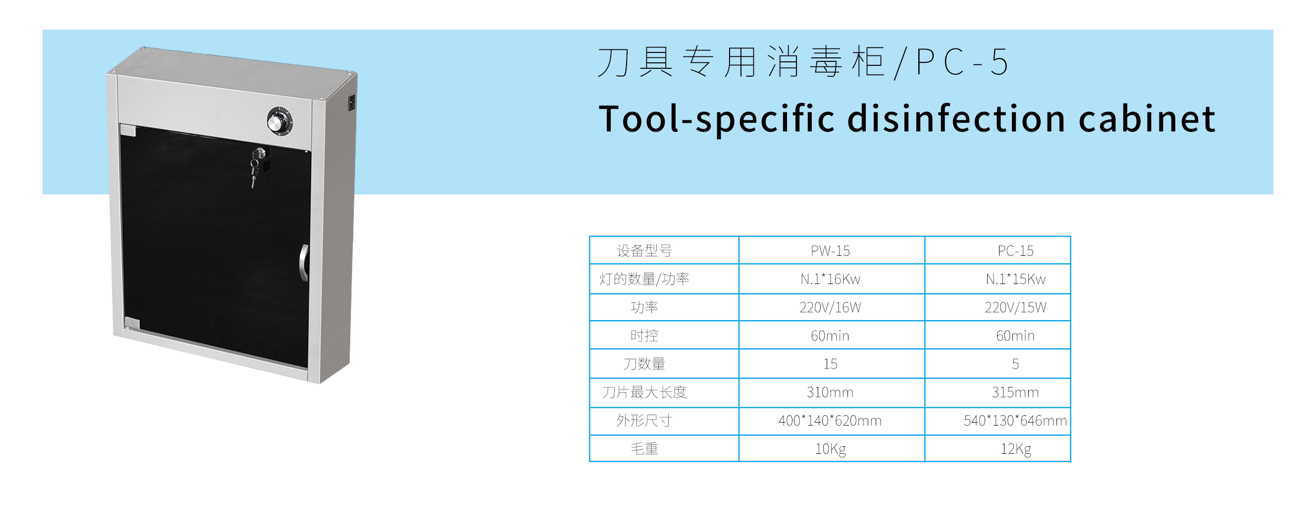 刀具消毒柜